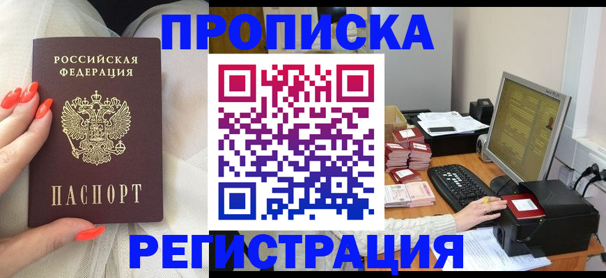 где прописаться в Артёмовском